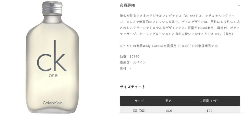 モテ男 香水 Calvin Klein（カルバンクライン）｜シーケーワン（ck one）