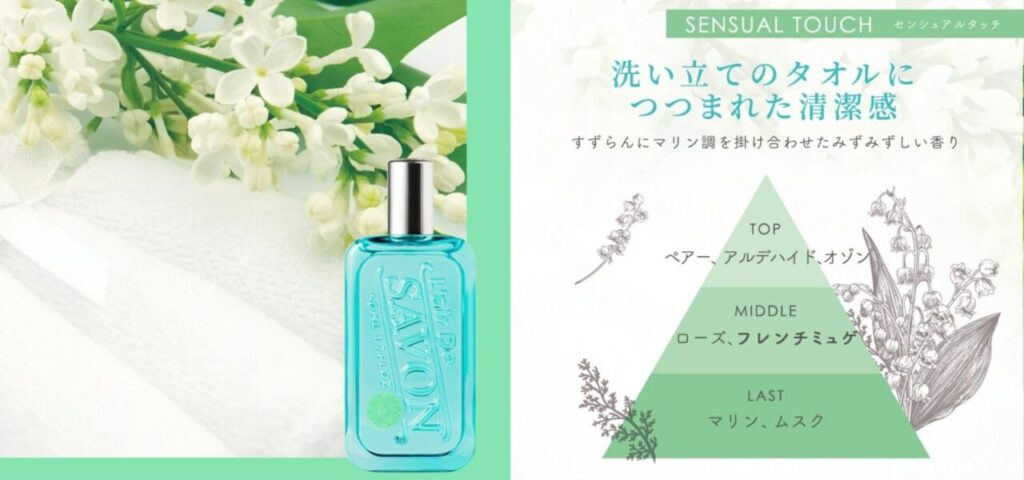 L'air De SAVON（レールデュサボン）｜センシュアルタッチ